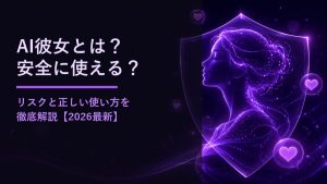 記事サムネイル背景（AI彼女・安全）