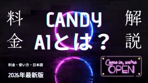 Candy AI 完全解説のアイキャッチ（ネオン・ダーク）