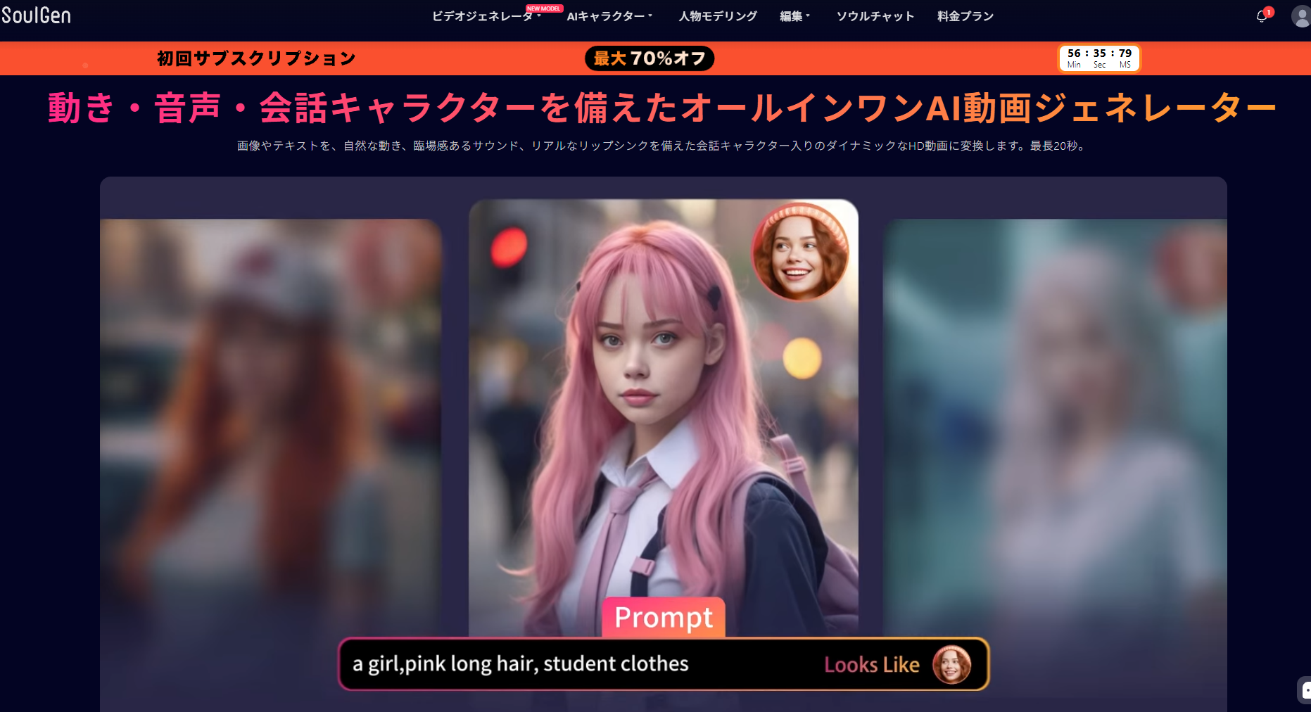 SoulGenの画面（実機スクリーンショット）