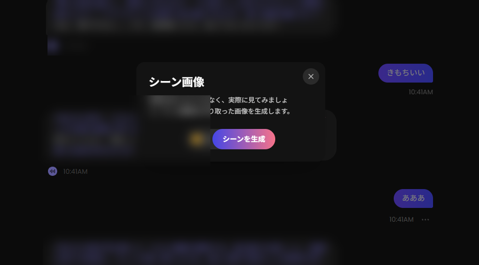 Candy AIのシーン画像生成と消費トークン（実機）