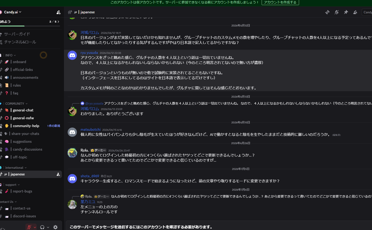 Candy AI公式Discordの日本語チャンネル